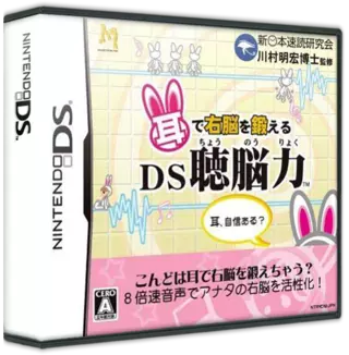 jeu Mimi de Unou o Kitaeru DS - Chou-Nouryoku